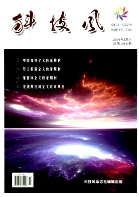 科技风杂志电子版2016年2月上第三期